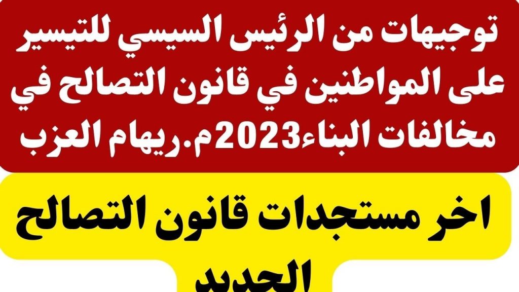محافظ الشرقية: قانون التصالح جاء للتيسير على المواطنين والحفاظ على المال العام 1 maxresdefault1721899444