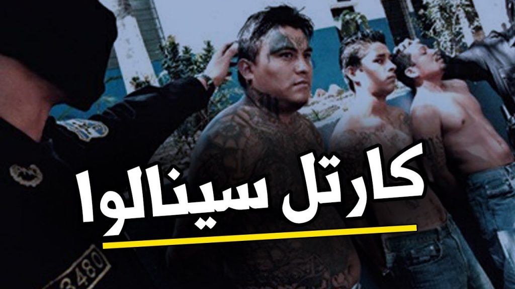 أمريكا تعتقل زعيمي عصابة تجارة المخدرات كارتل "سينالوا" 1 maxresdefault1721974863