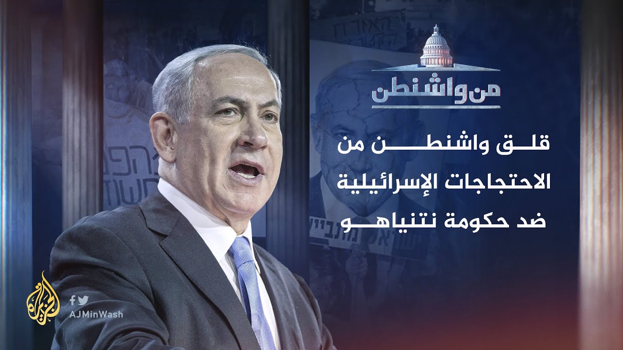 واشنطن بوست: بعد "العرض الكبير" في أمريكا .. نتنياهو يعود للاضطرابات في الداخل 1