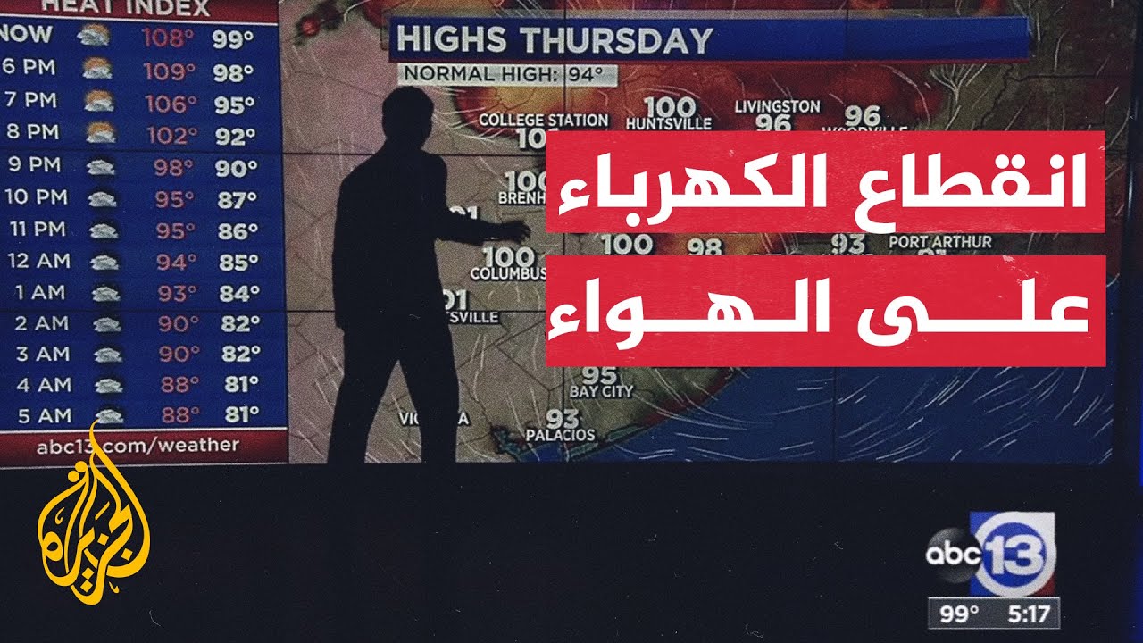 بلومبيرج: شيوع انقطاع التيار الكهربائي بأمريكا بسبب سوء الطقس وقدم شبكة الكهرباء 1
