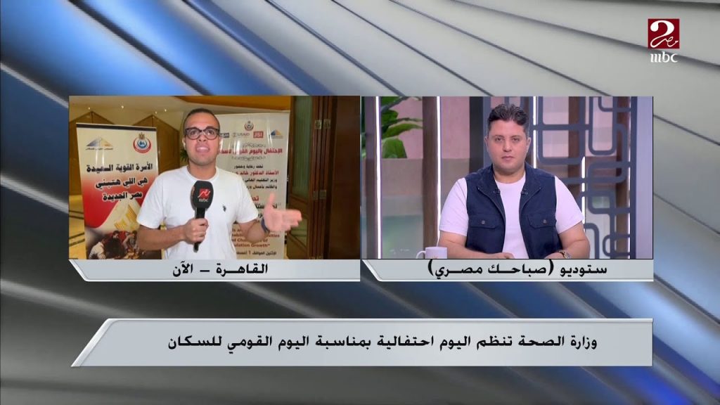 بمناسبة اليوم القومي للسكان.. نائب وزير الصحة: الدولة تدعم تنمية الأسرة وتحسين خصائصها السكانية 1 maxresdefault1722353943