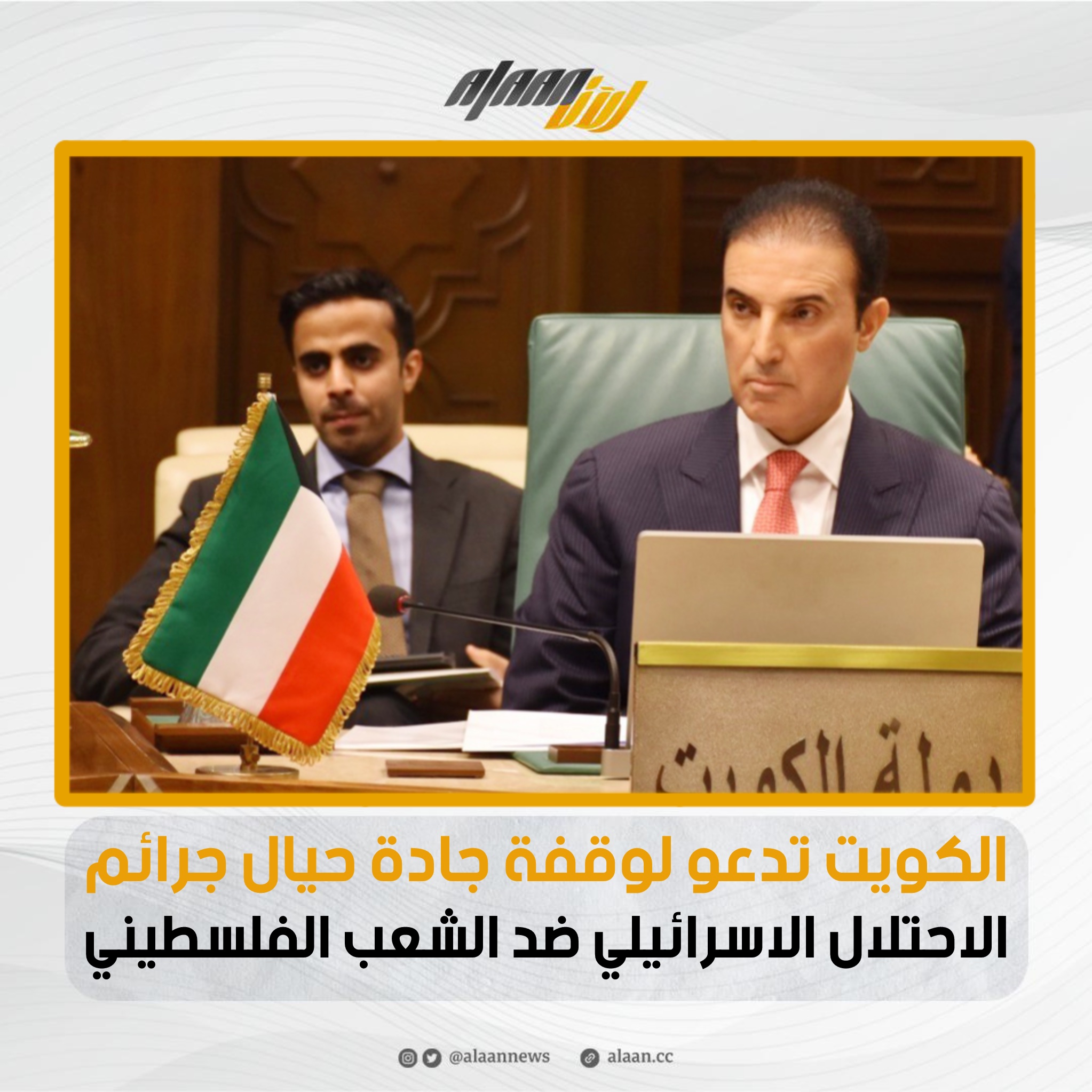 الكويت تطالب بوقفة جادة إزاء تهديدات الاحتلال الإسرائيلي باستخدام الأسلحة النووية ضد الفلسطينيين 1 photo output DWNTZ6S1721815443