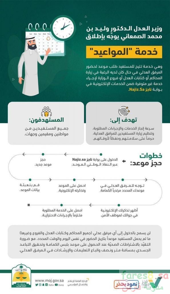 وزير العدل:هدفنا إسعاد ومساعدة أى مواطن داخل المحاكم والنيابات لإنجاز خدماتهم بسهولة ويسر 1 حجز موعد في وزارة العدل