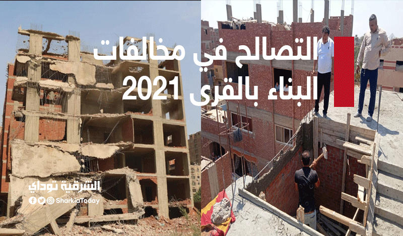 مخالفات البناء41719914704