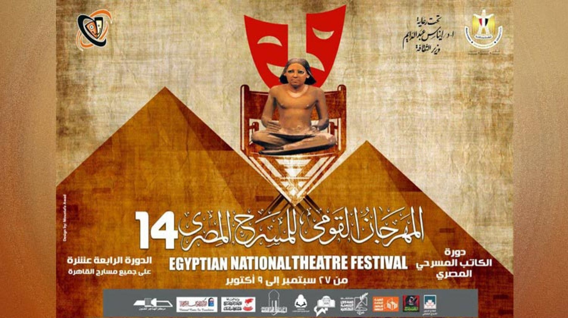 مهرجان المسرح المصري يستعد لإطلاق دورة "سيدة المسرح العربي" على المسرح الكبير بالأوبرا 1 مهرجان المسرح القومي1722221103