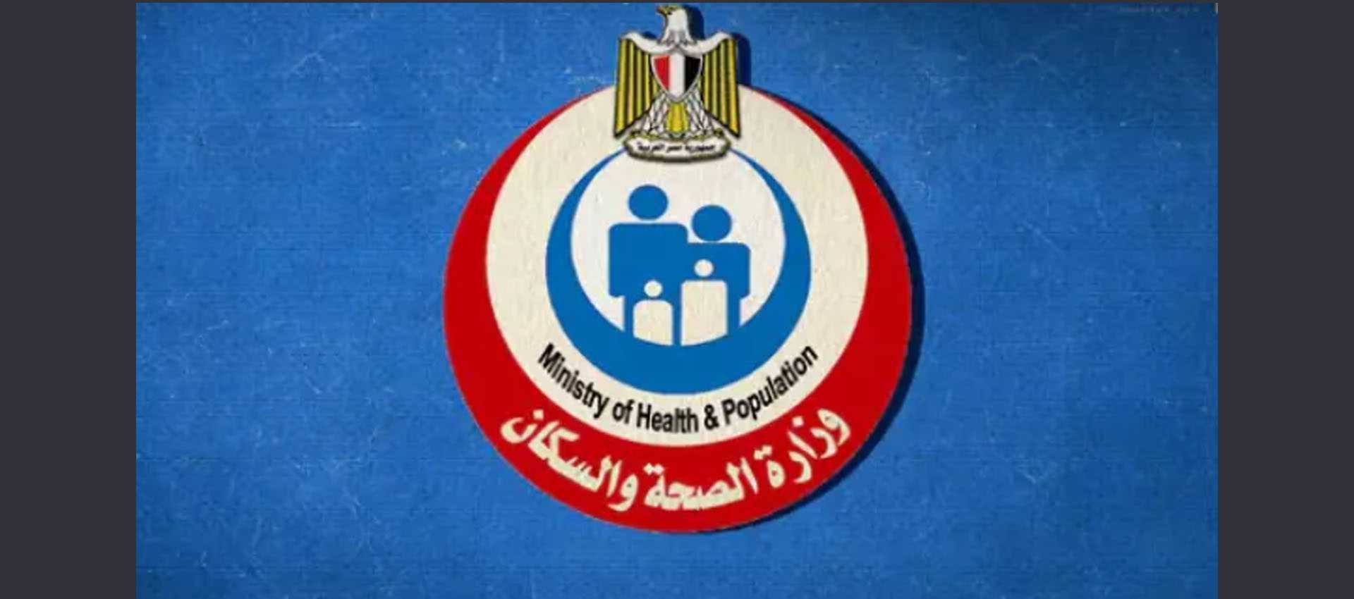 "الصحة" تقدم خدمات طبية لـ 857 ألفا و648 مواطنا بالمعهد القومي للسكر خلال 5 أشهر 1 وزارة الصحة 11720186864