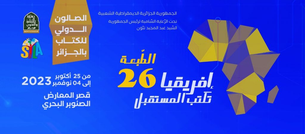 "الناشرين العرب" يوضح أسباب تغيير موعد صالون الجزائر الدولي للكتاب 1 اتحاد الناشرين العرب في الصالون الدولي للكتاب بالجزائر 20231723629304