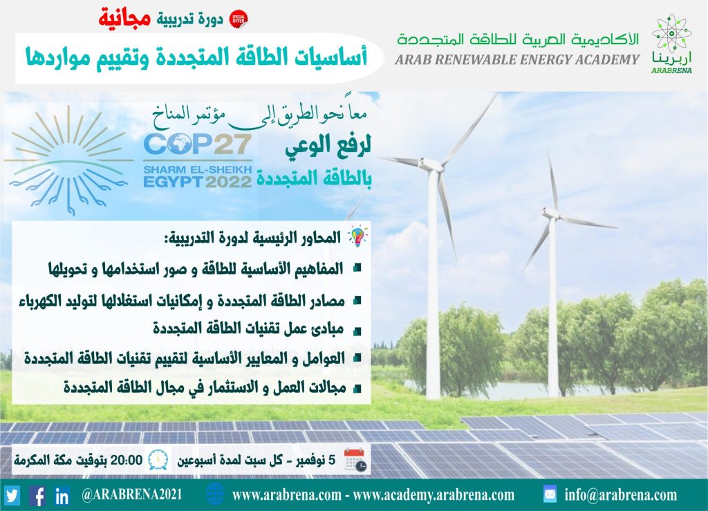 الحكومة النمساوية توافق على خطة تطوير موارد الطاقة النظيفة وحماية المناخ 1 الدورة المجانىة13 scaled1723717264