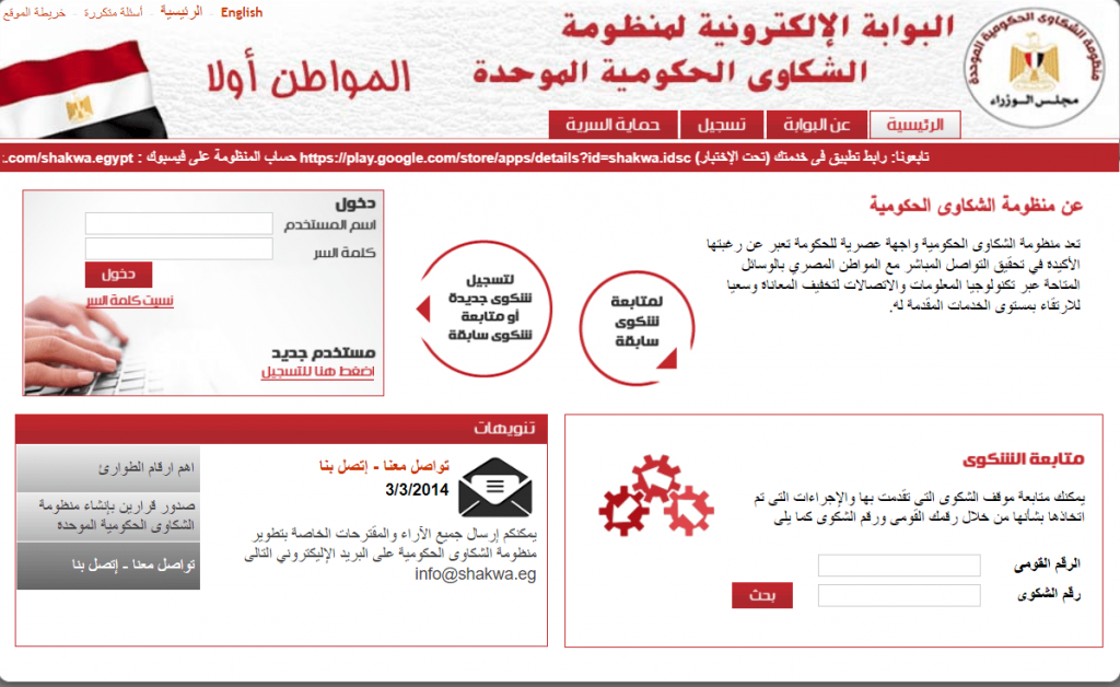 "شكاوى مجلس الوزراء": المنظومة تعمل على مدار الساعة لتلقي شكاوى المواطنين والعمل على حلها 1 رابط تقديم شكوى إلى مجلس الوزراء 2020 1723498743
