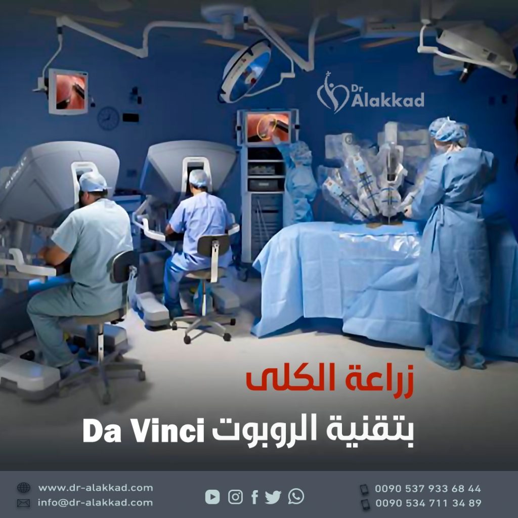 "الرابطة الطبية الأوروبية": التقدم التكنولوجي يعزز نجاح عمليات زراعة الكلى بشكل غير مسبوق 1 زراعة الكلى في تركيا1725087423