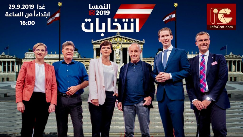 إعلان القوائم النهائية لمرشحي انتخابات البرلمان النمساوي 1 0CFCD1B5 577A 49E2 9659 631ED4B9F1C21723806304