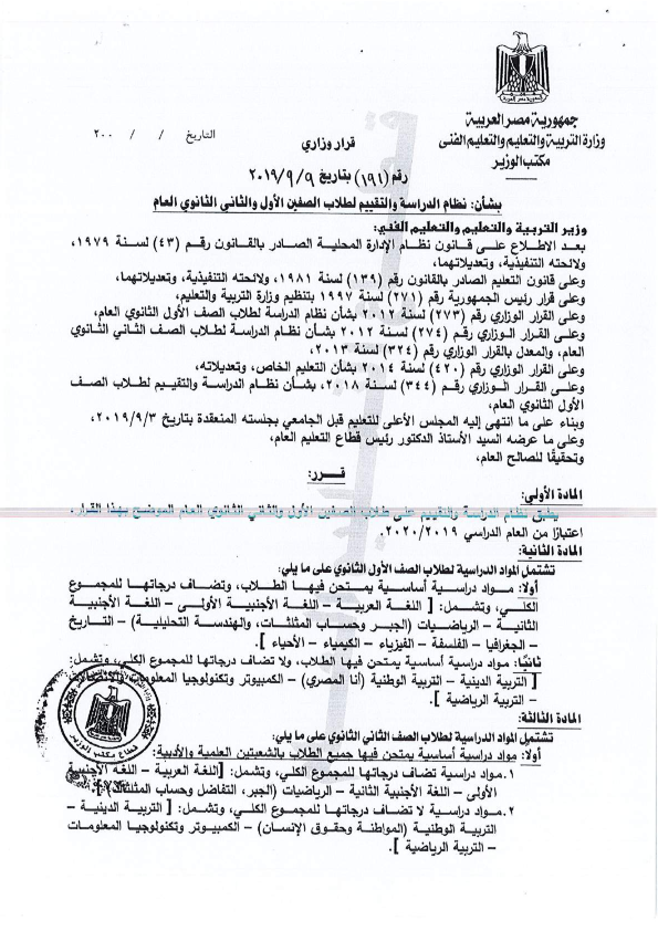 التعليم: "التربية الرياضية" مادة نجاح ورسوب للصفين الأول والثاني الثانوي 1 11723732983