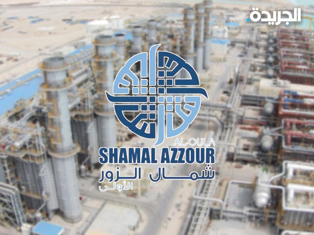 شركة شمال الزور الكويتية تحقق 7ر13 مليون دولار أرباحا صافية في النصف الأول من 2024 1
