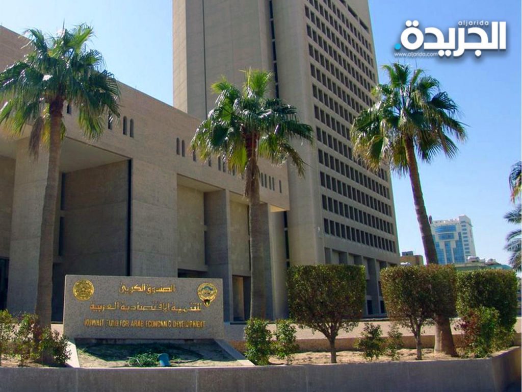 الصندوق الكويتي للتنمية يسهم بمبلغ 24 مليون دولار في تمويل مستشفى بموريشيوس 1 1280x9601724245443