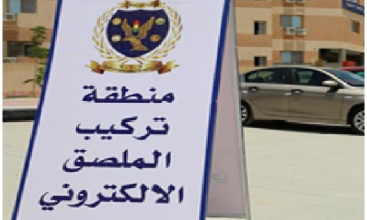 تحرير 1351 مخالفة عدم تركيب الملصق الإلكتروني ورفع 37 سيارة متهالكة خلال 24 ساعة 1 170385469501722676509