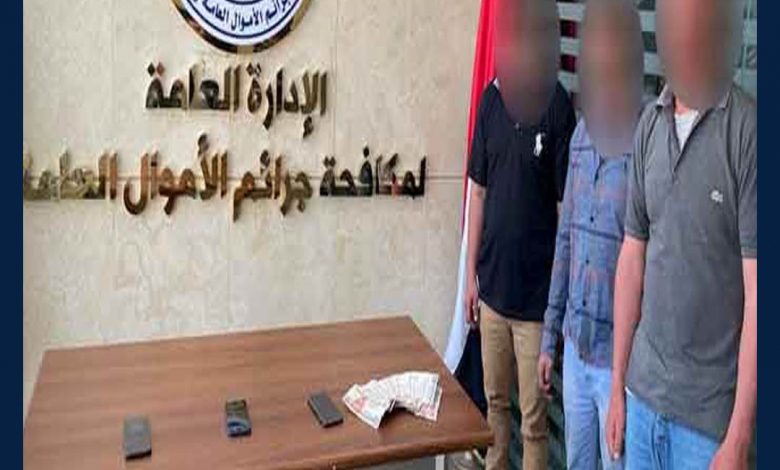 ضبط 3 أشخاص بالشرقية لقيامهم بالاستيلاء على 10.4 مليون جنيه بدعوى توظيف الأموال 1 191723884663