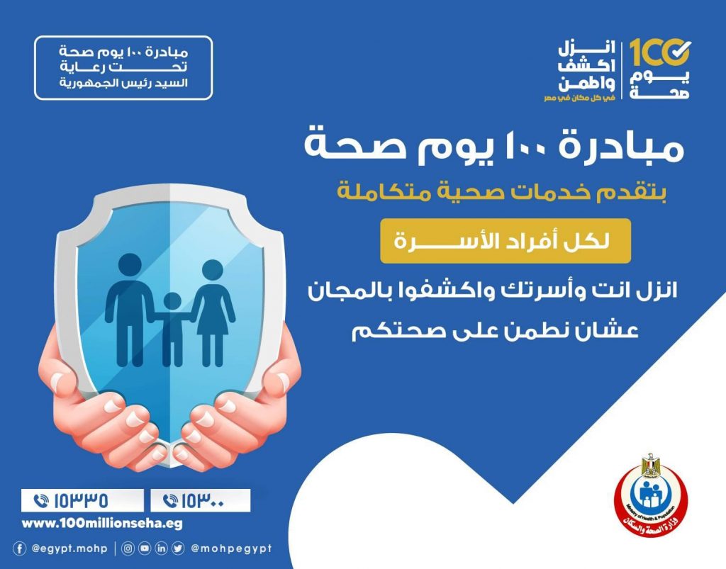 انطلاق مبادرة "100 يوم صحة" في محافظتي الغربية ودمياط 1 201247 مبادرة 100 يوم صحة لكل افراد الأسرة المصرية1722533705