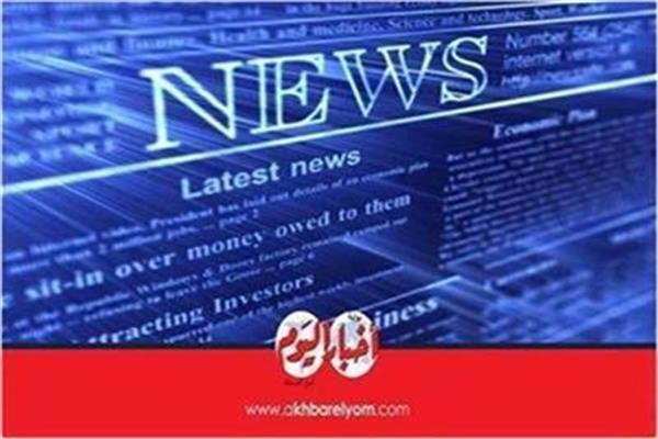 أخبار متوقعة ليوم السبت 17 أغسطس 2024 1 202302030734359211723867383