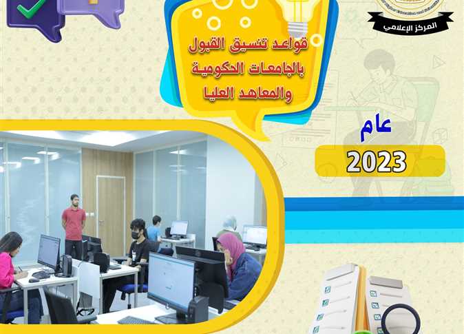 بدء فعاليات المرحلة الأولى لتنسيق القبول بالجامعات بمكتب التنسيق الفرعي بجامعة قناة السويس 1 2166892 0 11723485604