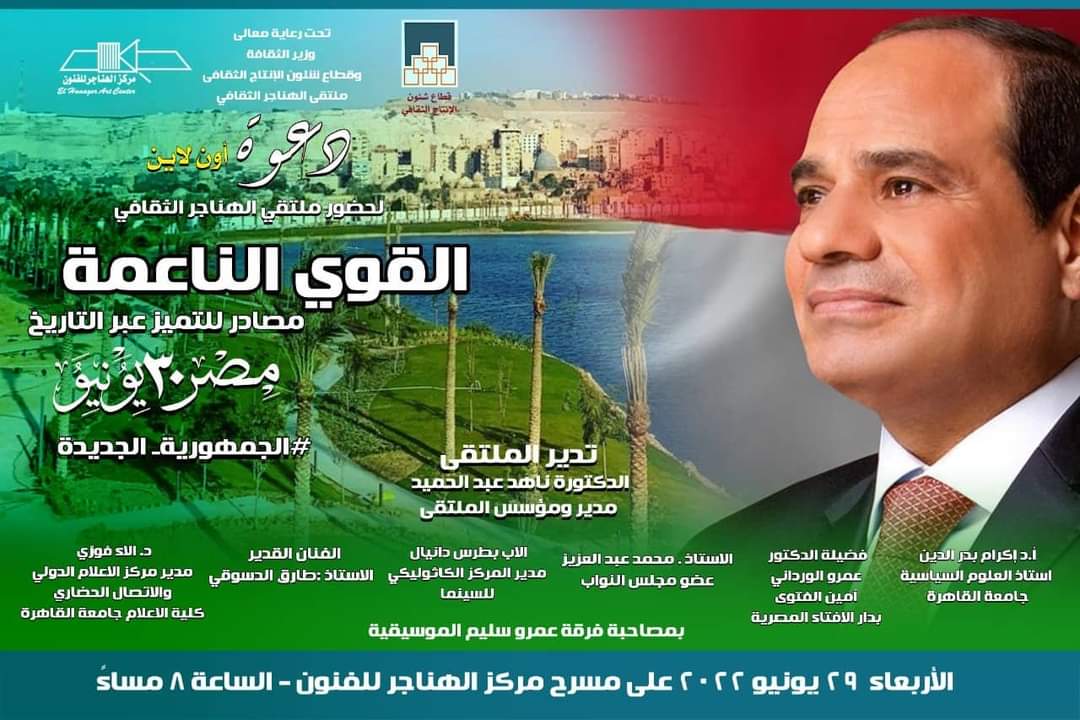 الجمعة المقبلة.. "بناء الإنسان المصري والجمهورية الجديدة" بملتقى الهناجر الثقافي 1 28 6 2022 19 32 34 GomhuriaOnline 2316564375541724505423