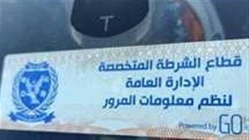 تحرير 1632 مخالفة عدم تركيب الملصق الإلكتروني خلال 24 ساعة 1 3063741724749383
