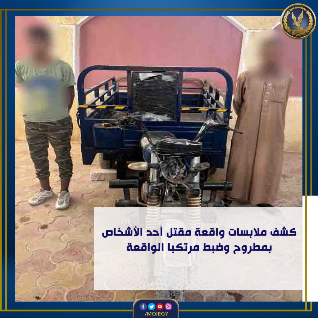 كشف ملابسات ادعاء أحد الأشخاص بالسويس بتعدي مجهولين عليه وسرقة مليوني جنيه منه 1 347428859 661994382630616 7780520969416852723 n1724052905
