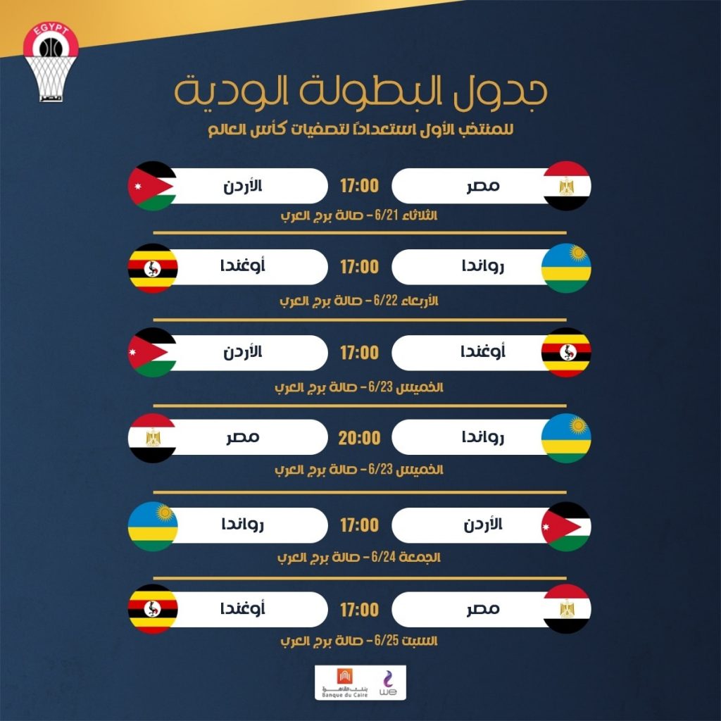 بمشاركة منتخب مصر للناشئات .. جدول مباريات دورة شمال أفريقيا الودية 1 4721725048243