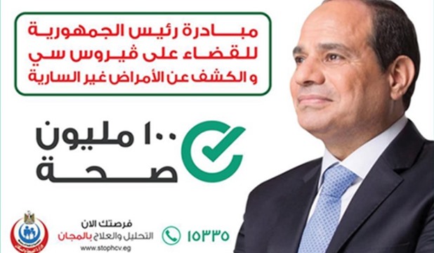 الصحة: فحص وعلاج أكثر من 64 مليون مواطن من خلال مبادرة القضاء على فيروس "سي" 1 53401 102018111052421001722776044