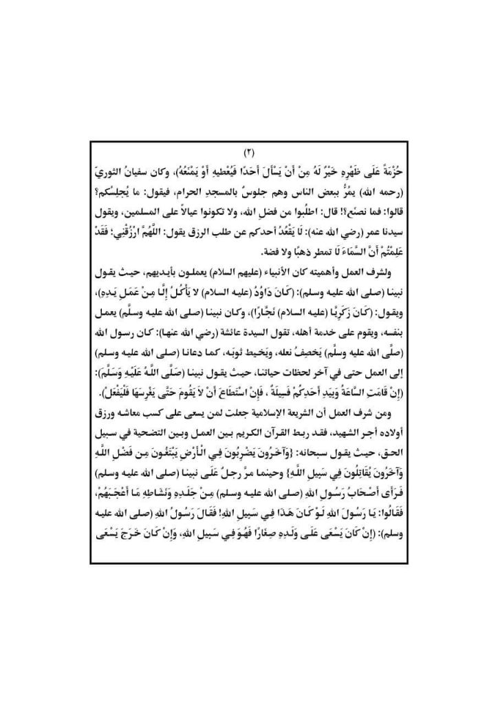 الأوقاف تعلن موضوعات خطبة الجمعة لشهر سبتمبر المقبل 1 5851724836266
