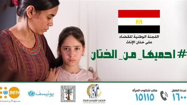 اللجنة الوطنية للقضاء على ختان الإناث تحبط محاولة ختان لطفلة بإحدى قرى محافظة أسيوط 1 6651723364104