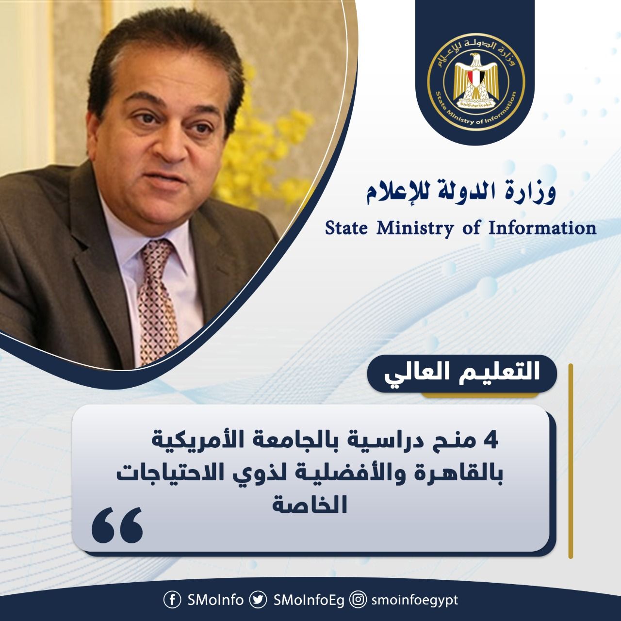 فتح باب التقدم للجامعات الأمريكية للمنح الخاصة ببرنامج "الشراكات من أجل التقدم التعليمي" 1 675d3e4f2335f42a3aacc3eb0aa49d0b1724073064