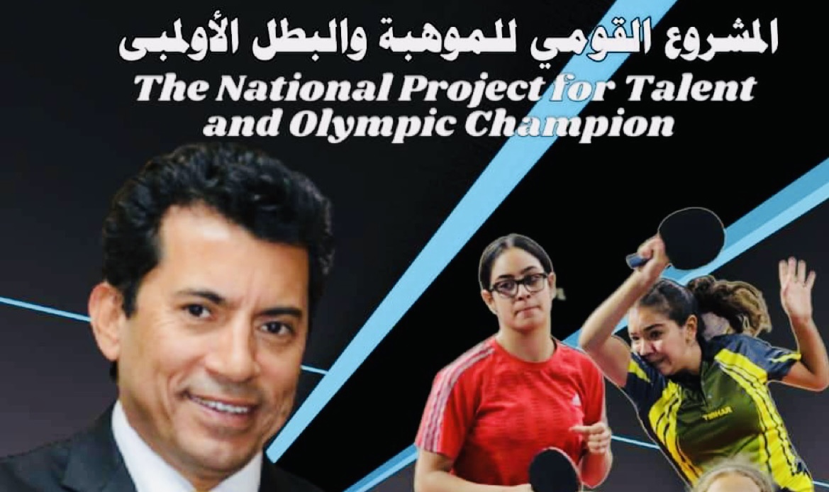 بدعم من الاتحاد الدولي.. معسكر تدريبي لأبطال المشروع القومي لتنس الطاولة بالمركز الأولمبي 1 74A5E06C 9B98 4527 B43D 0FFBFF8545571724927943