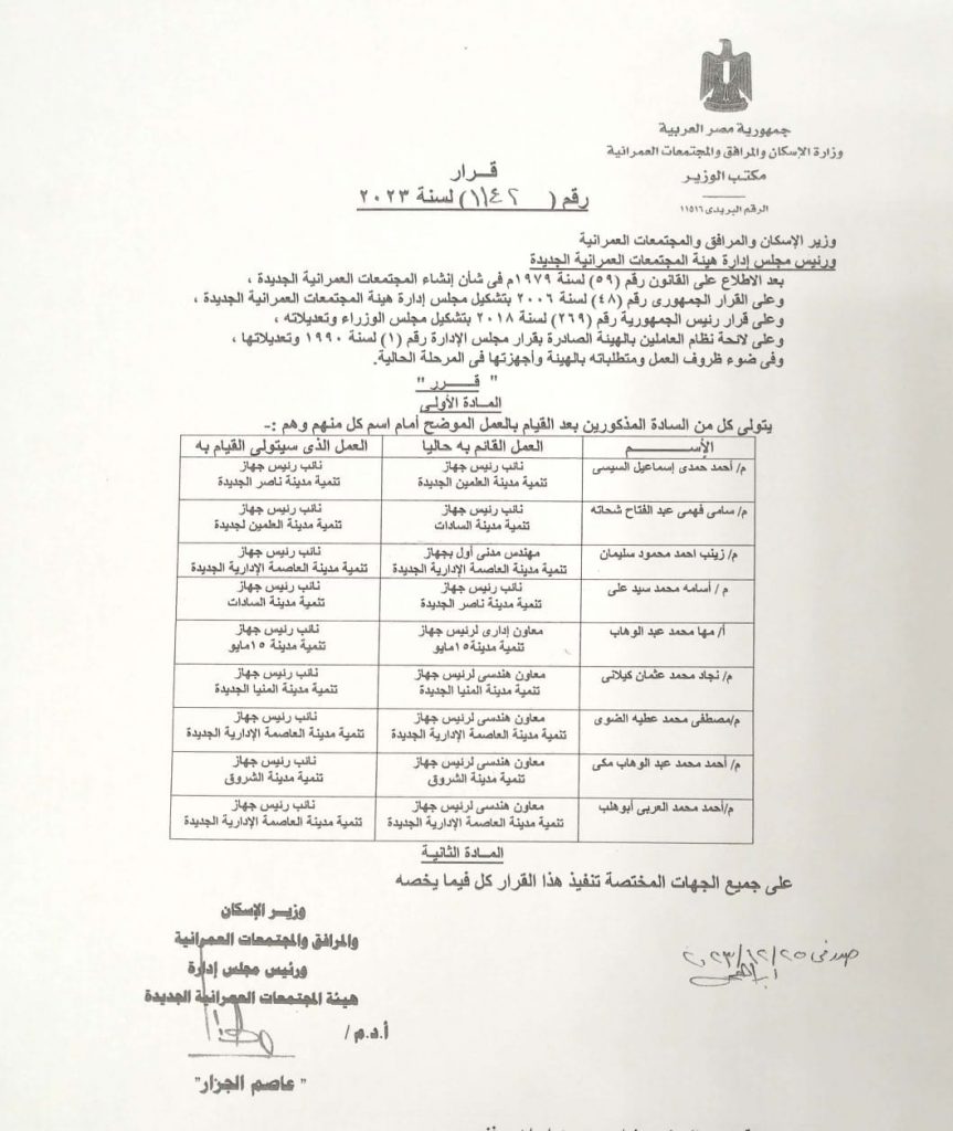 وزير الإسكان يصدر قرارا بحركة تغييرات بأجهزة تنمية الساحل الشمالي الغربي 1 8861722507544
