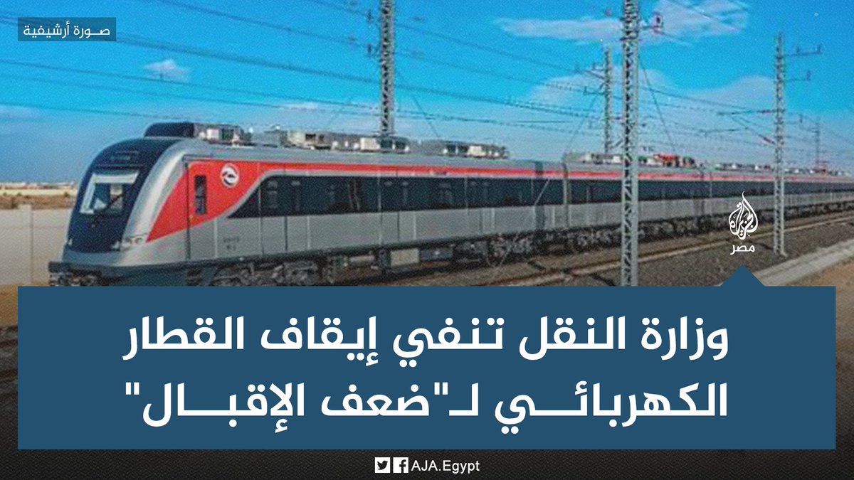 الهيئة القومية للأنفاق تنشر مقطعا مصورا لنقطة التقاء المونوريل والقطار الكهربائي بالعاصمة الإدارية 1 Fb9oAWMXEAU708N1723304585