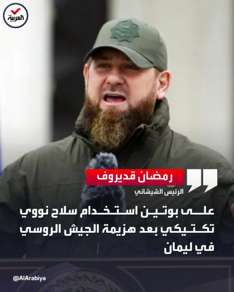 الرئيس الشيشاني: العثور على ذخيرة وأسلحة من دول الناتو ضمن رتل عسكري أوكراني في كورسك 1 FeACu5xXwAghXJR1723403945