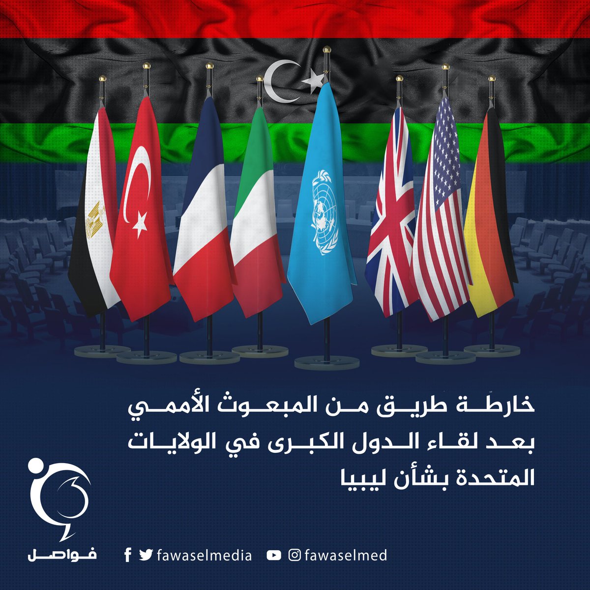 الولايات المتحدة وبريطانيا وفرنسا والصين يؤكدون ضرورة ضبط النفس ووقف التدخلات الخارجية في ليبيا 1 FpHaLEHXsAAvAA21724190243