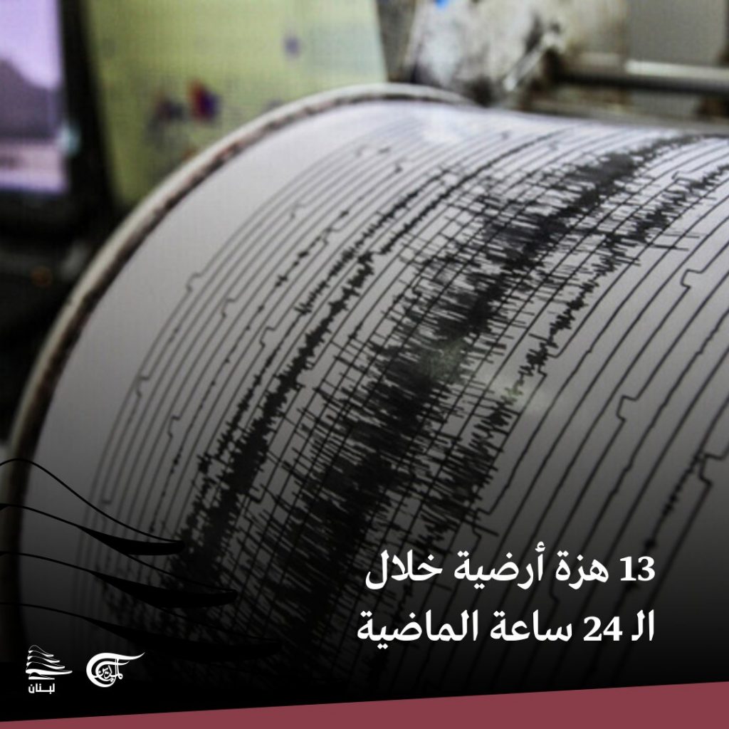 المركز السوري للزلازل: تسجيل 13 هزة شرق مدينة حماة 1 FsuDbZWWwAAEhe11723531924