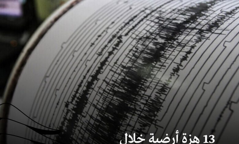 المركز السوري للزلازل: تسجيل 13 هزة شرق مدينة حماة 1 FsuDbZWWwAAEhe11723531924