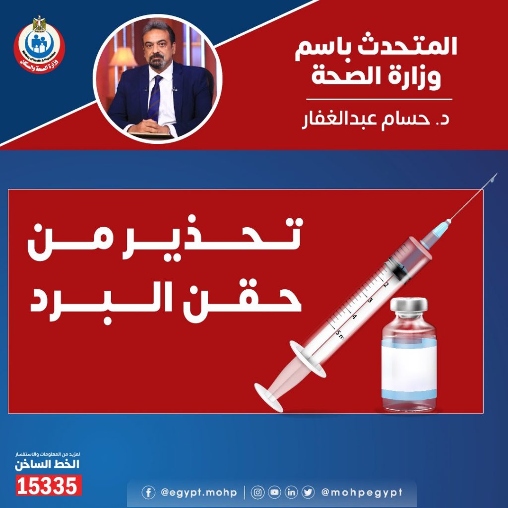 متحدث "الصحة": الأدوية المصرية تتمتع بجودة عالمية وتصدر لأكثر من 80 دولة 1 FvNxL7fWwAEN9eZ1723014783
