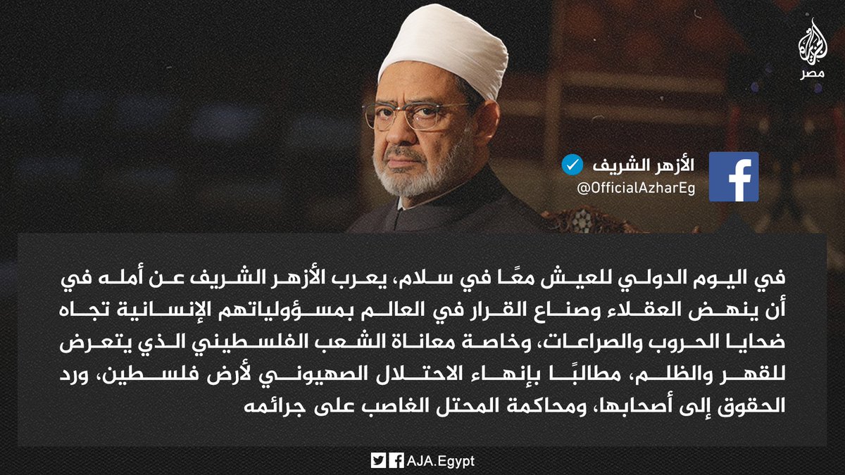 الأزهر الشريف يطالب العالم الإسلامي باتخاذ مواقف صارمة تجاه تصريحات مسئول إسرائيلي متطرف 1 FwQCiSQXoAE8V T1724697903