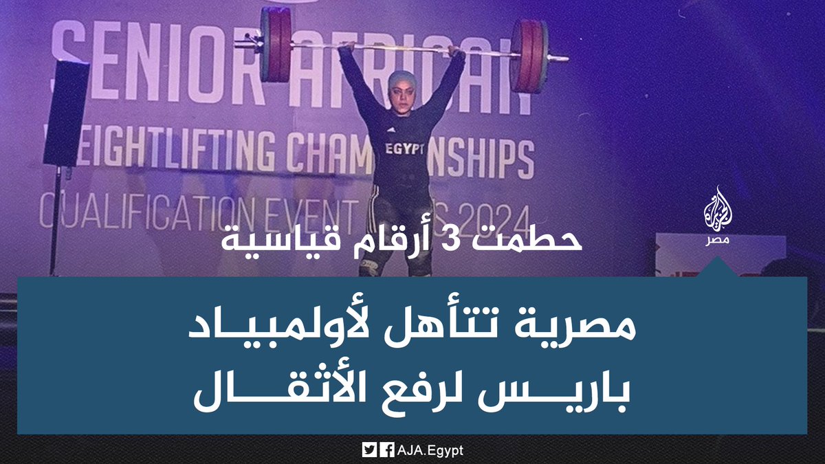رئيس "البارالمبية المصرية" لـ (أ ش أ): مشاركة 17 لاعبة في باريس 2024 إنجاز وهدفنا لوس أنجلوس 2028 1 FwV KVvWAAEGlMe1724825765