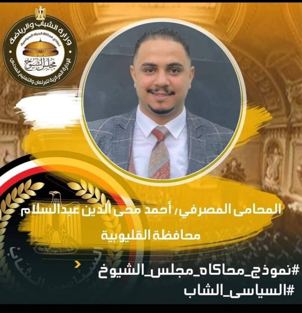 نموذج محاكاة مجلس الشيوخ بوزارة الشباب والرياضة يعقد أولى جلساته عبر تقنية الفيديو كونفرانس 1 IMG 20220627 WA0058 1024x10631723140303