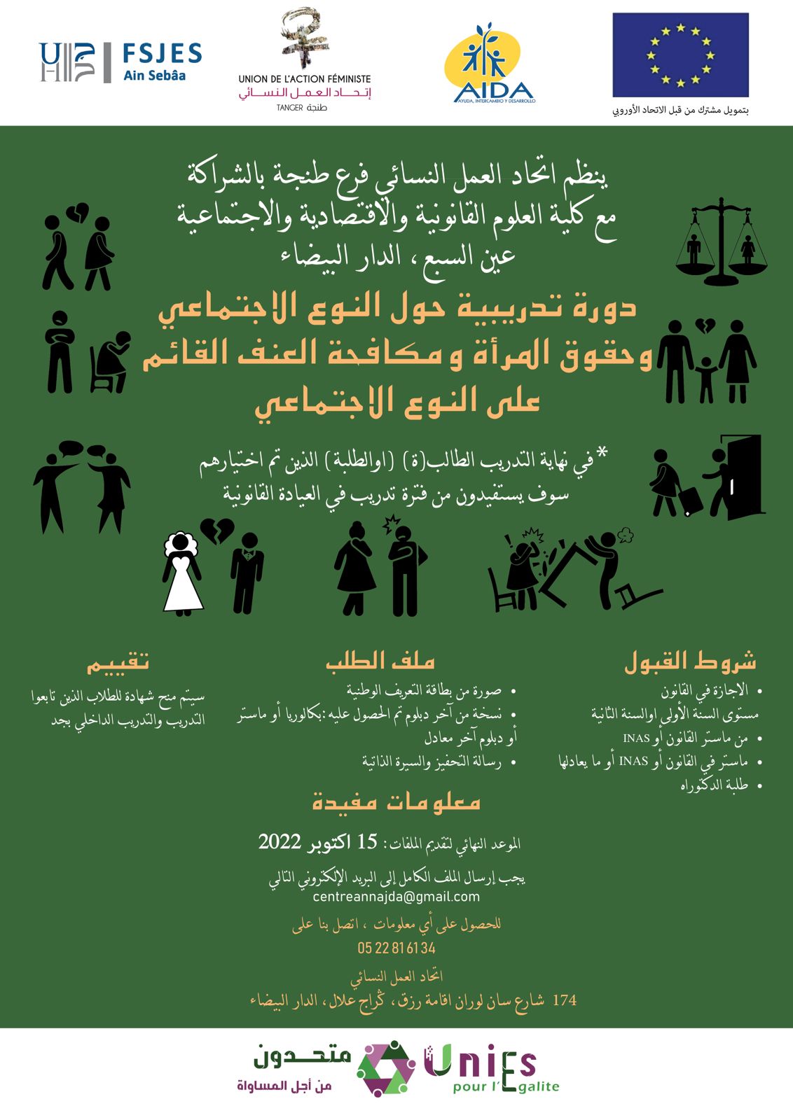 السفارة البريطانية تعلن إطلاق المرحلة الثانية من منحة "لها ومعها" لمكافحة العنف القائم على النوع الاجتماعي 1 WhatsApp Image 2022 09 12 at 201723801864