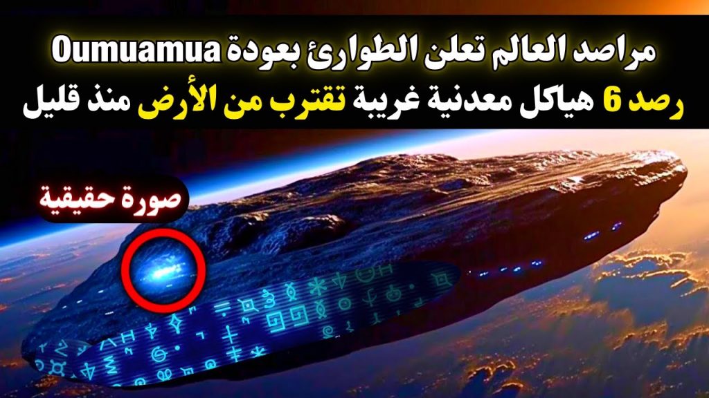 "ناسا": اكتشاف هياكل غريبة تحلق في الغلاف الجوي العلوي للأرض 1 maxresdefault1722668824