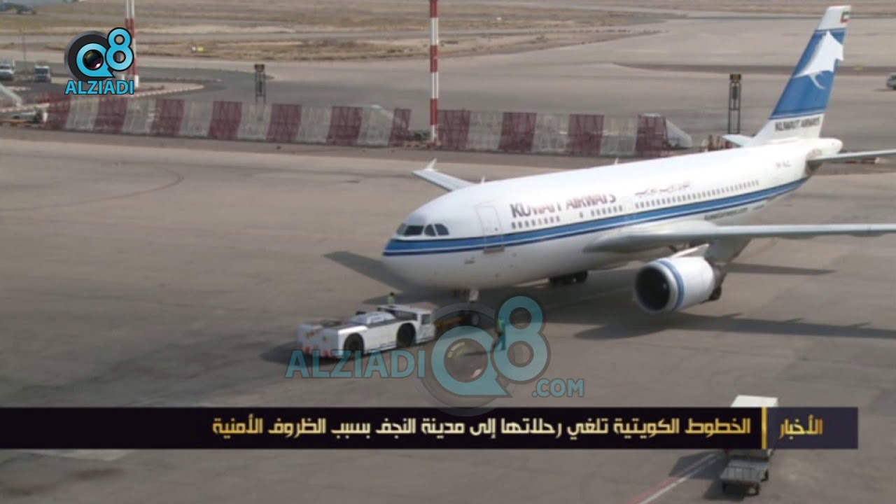 "الخطوط الجوية الكويتية" تلغى رحلاتها اليوم من وإلى بنجلاديش نظرا للأوضاع الأمنية هناك 1