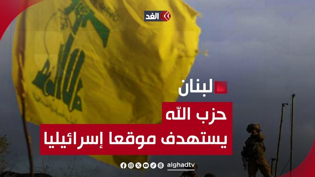 حزب الله يستهدف موقع مسكاف عام ومحيط ثكنة ميتات 1 maxresdefault1723546863