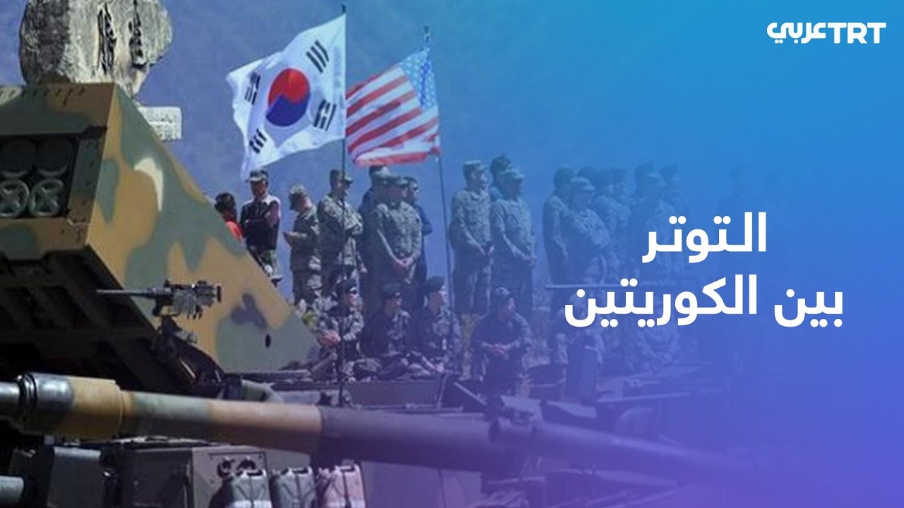 سول وواشنطن وطوكيو يتعهدون بالتزامهم بتعزيز التعاون الأمني الثلاثي قبل بدء مناورات مشتركة غدا 1