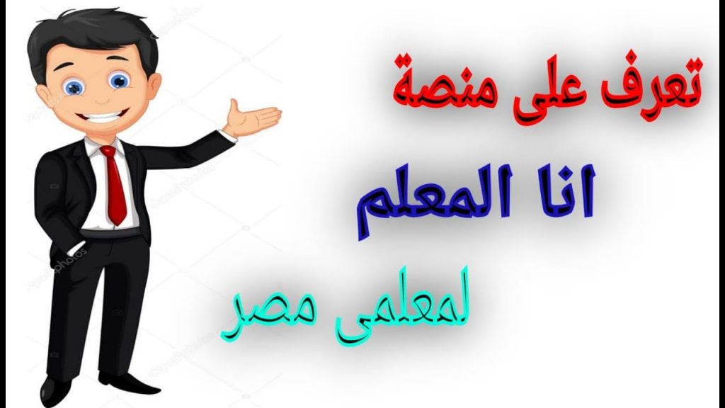 " المهن التعليمية" تطلق منصة "Edubook" لتدريب المعلمين أونلاين 1 maxresdefault1724082843