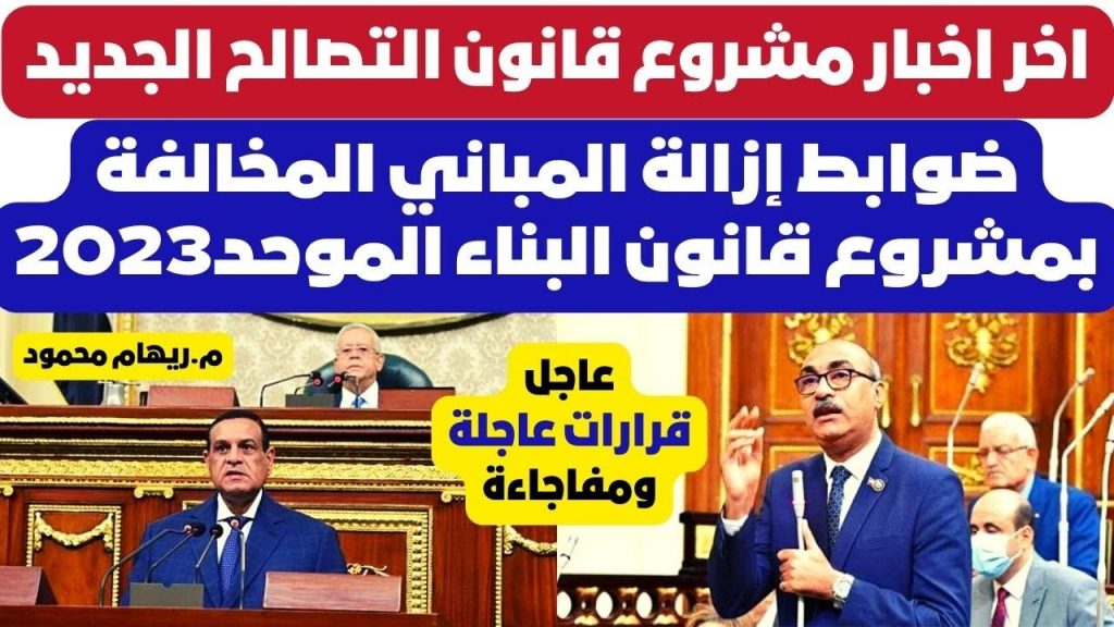 محافظ القاهرة: إزالة كافة المباني المخالفة بعد قانون التصالح الجديد 1 maxresdefault1724093163