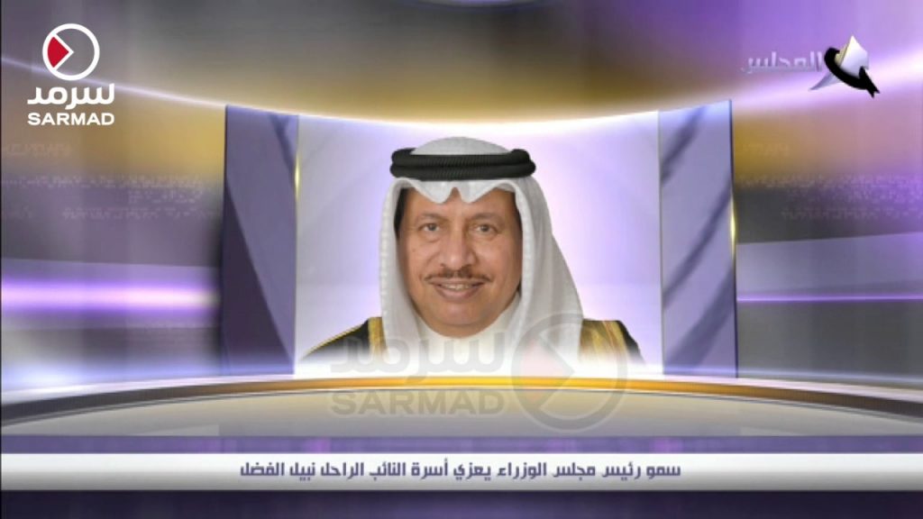 مجلس الوزراء ينعي الراحل السفير نبيل العربي 1 maxresdefault1724691605